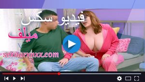 فيديو سكس